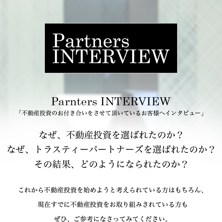 PartnersINTERVIEW