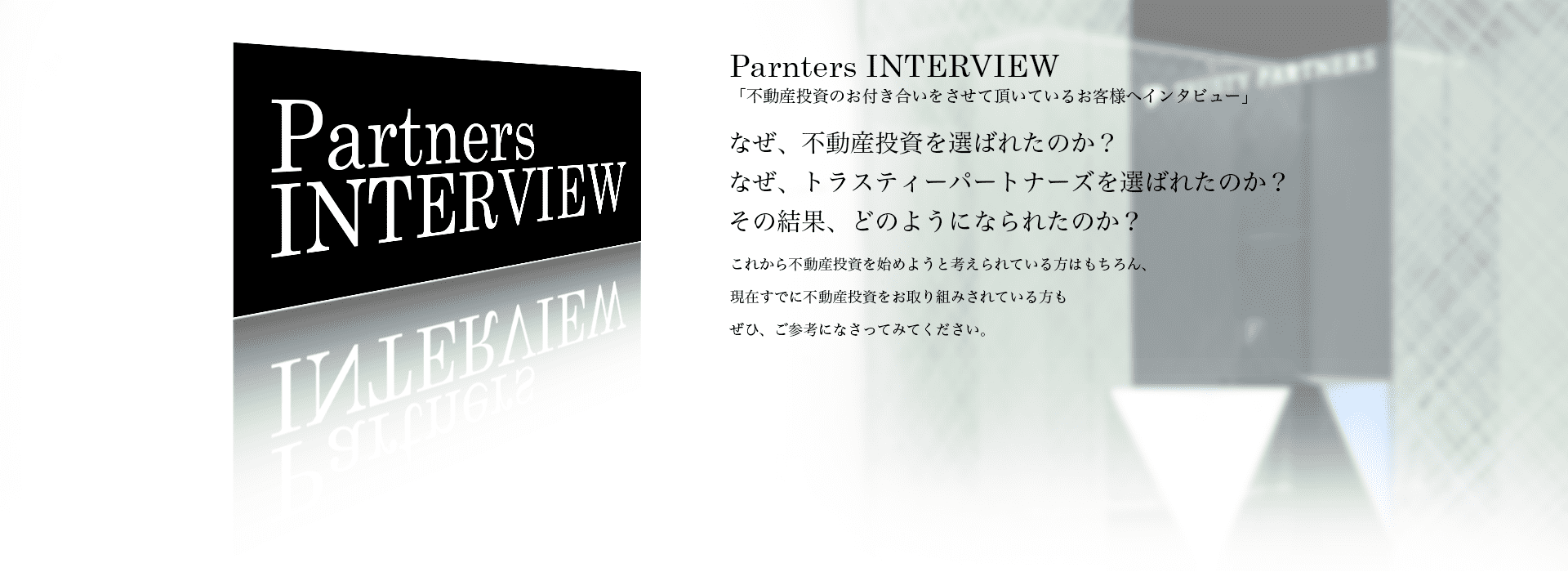 Partners INTERVIEW